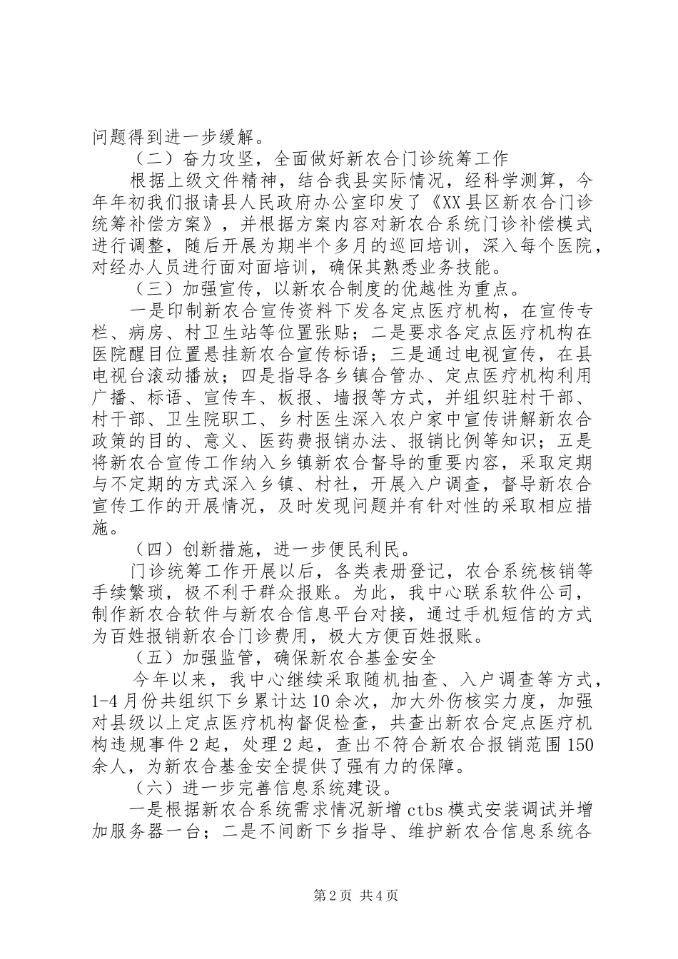 新农合管理中心上半年工作总结_1_第2页