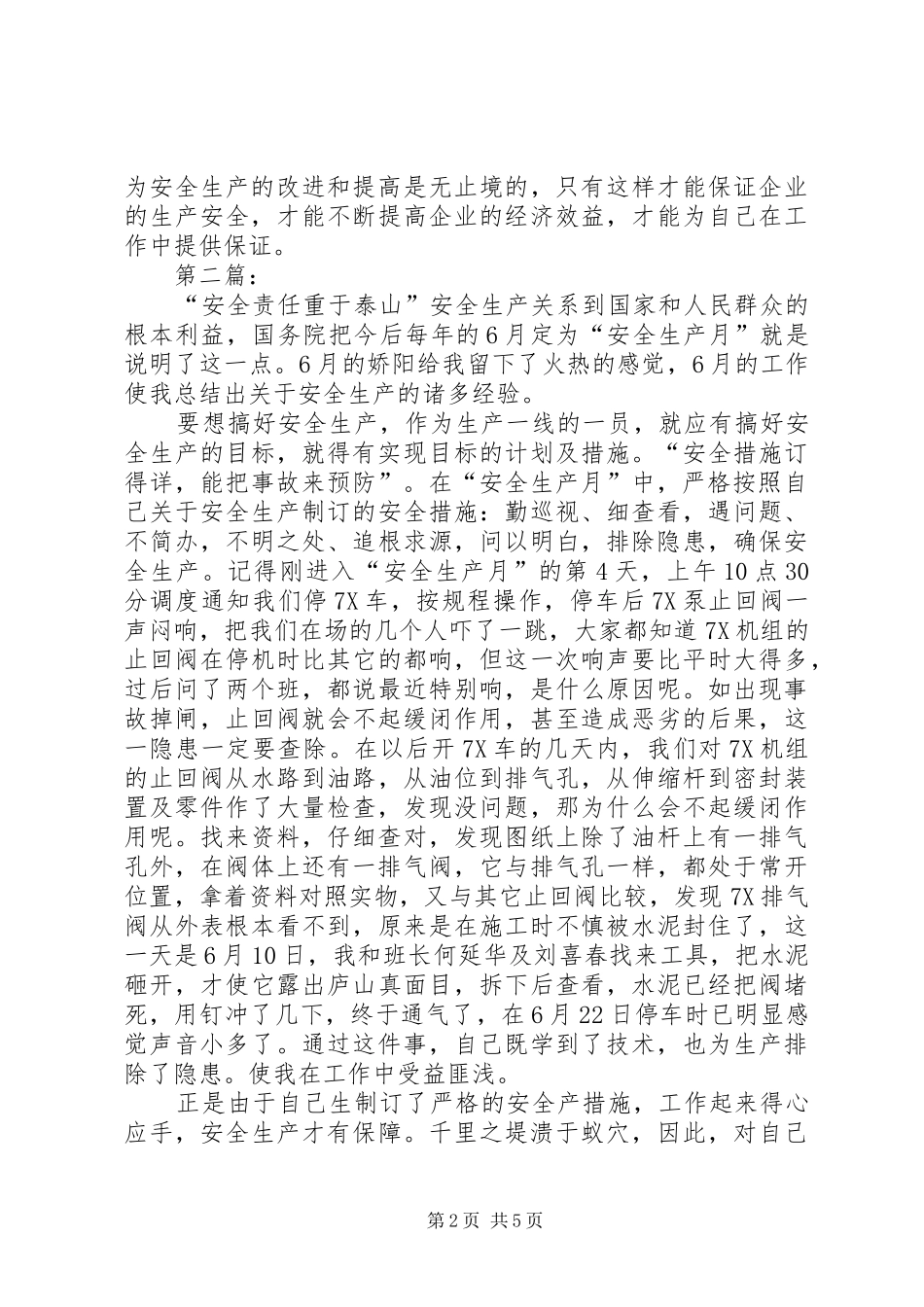 关于安全生产月活动工作总结_第2页