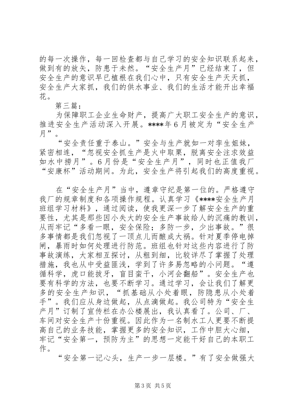 关于安全生产月活动工作总结_第3页