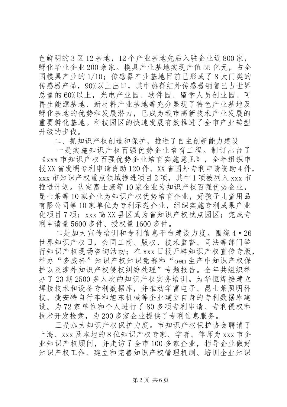 科技年度工作总结_第2页