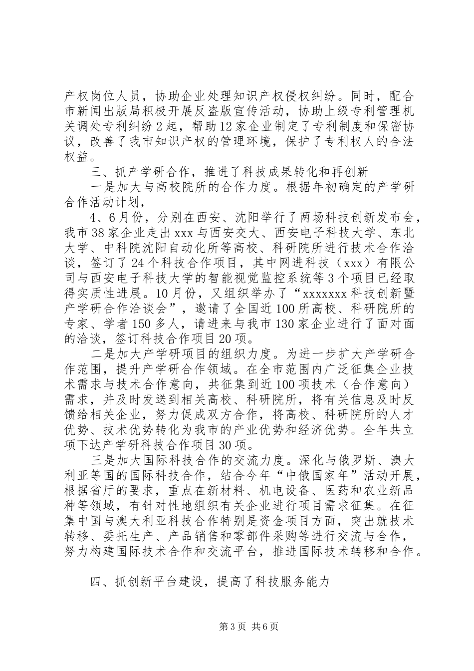 科技年度工作总结_第3页