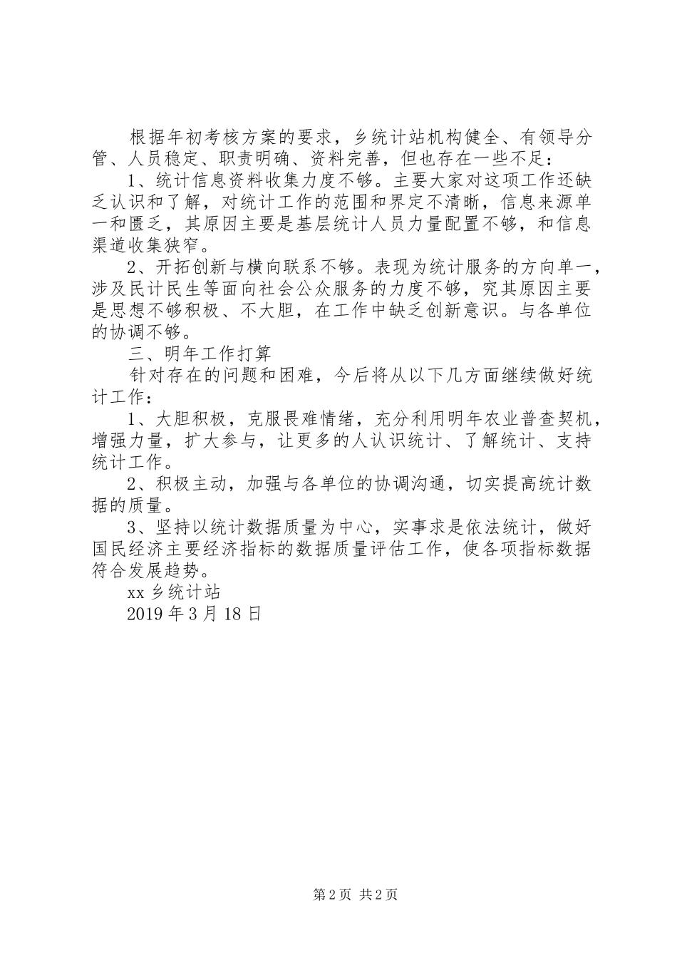 XX年乡镇统计工作总结_第2页