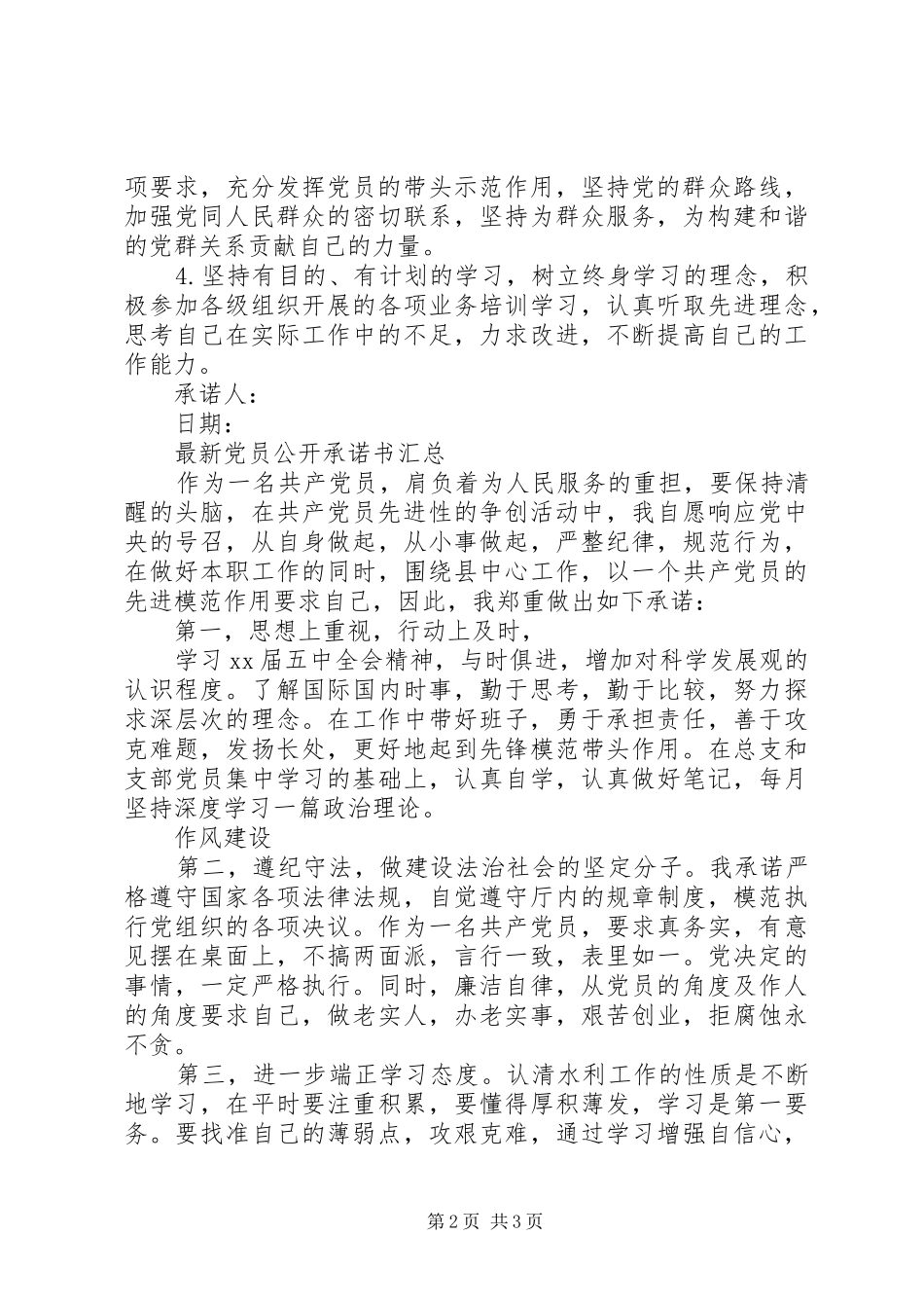 最新党员公开承诺书汇总_第2页