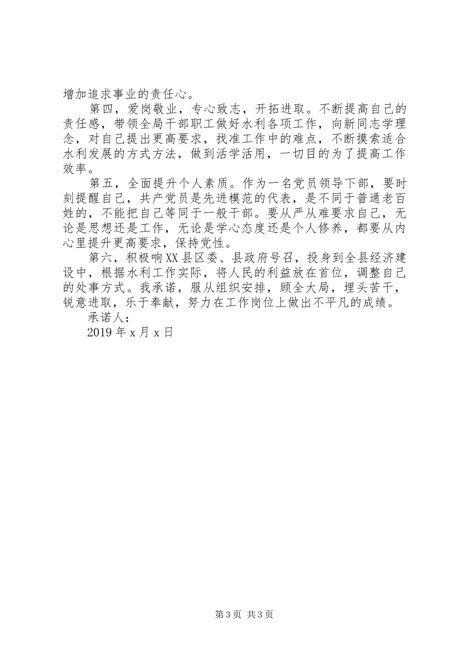 最新党员公开承诺书汇总_第3页