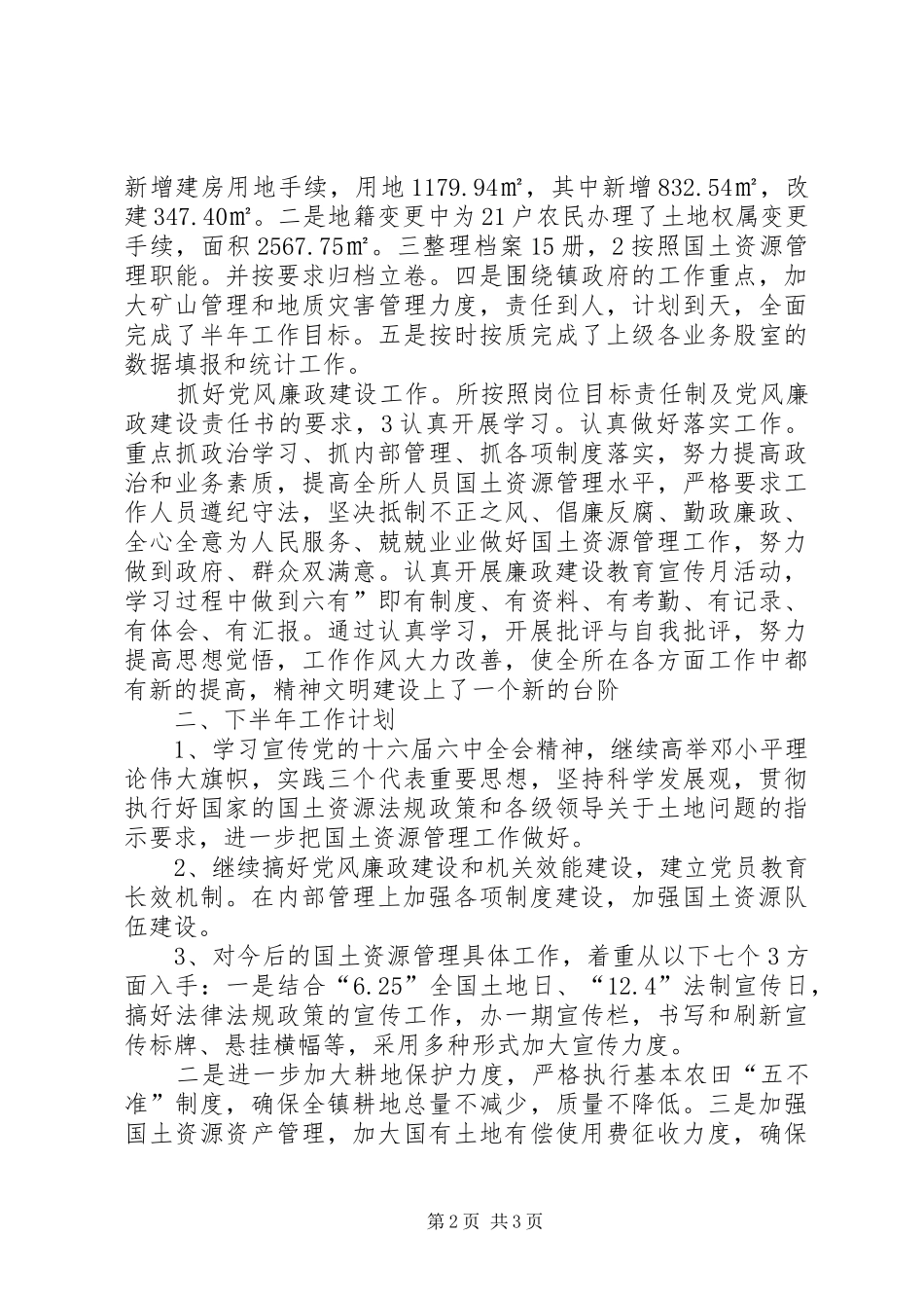 市区国土资源所总结范文_第2页