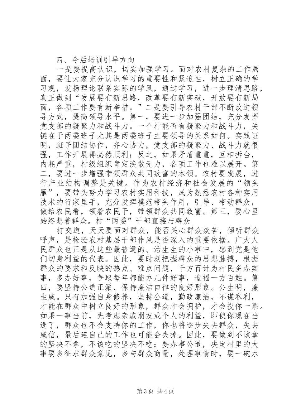 农村干部培训工作总结_第3页