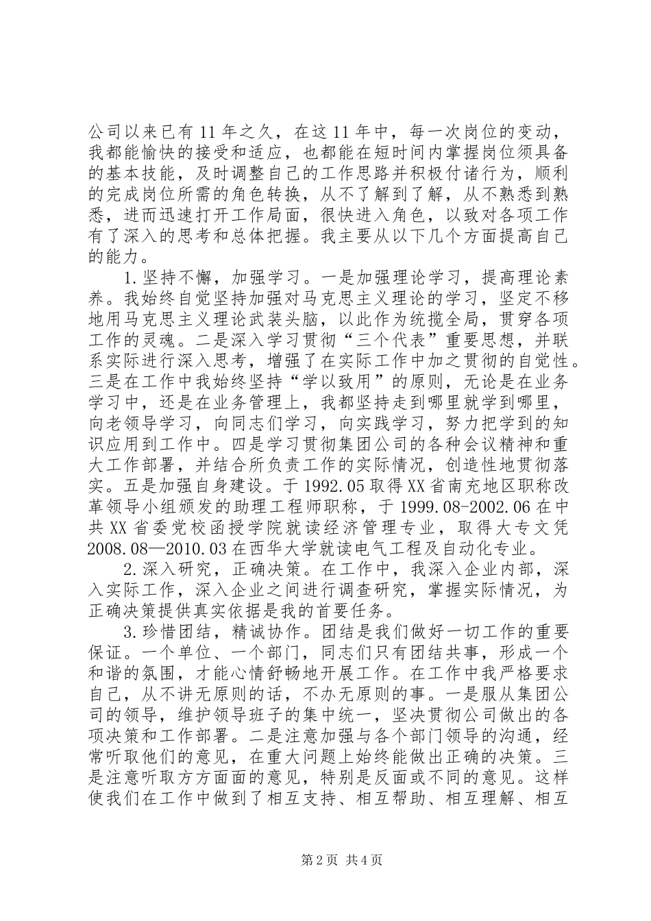 后备干部考察思想工作总结_第2页