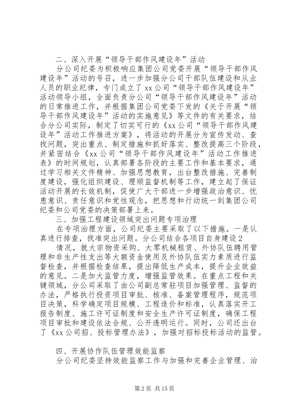 公司上半年纪检监察工作总结(精选多篇)_第2页