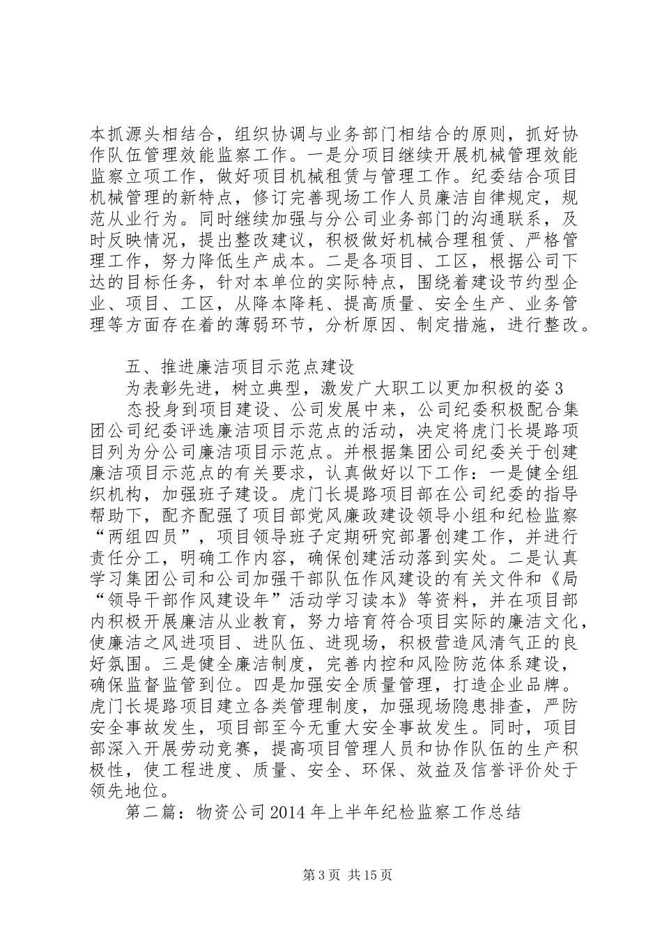 公司上半年纪检监察工作总结(精选多篇)_第3页