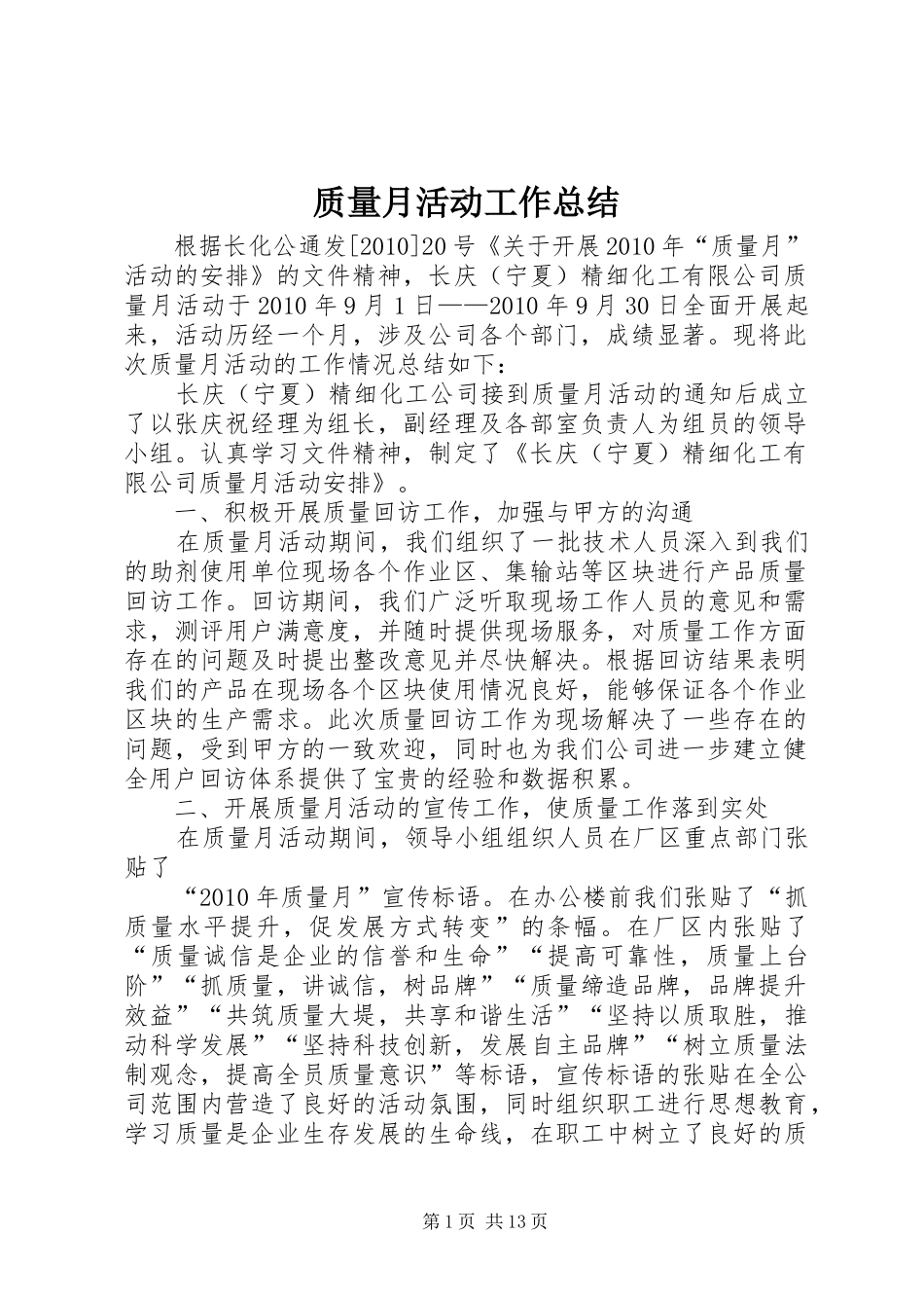质量月活动工作总结_第1页