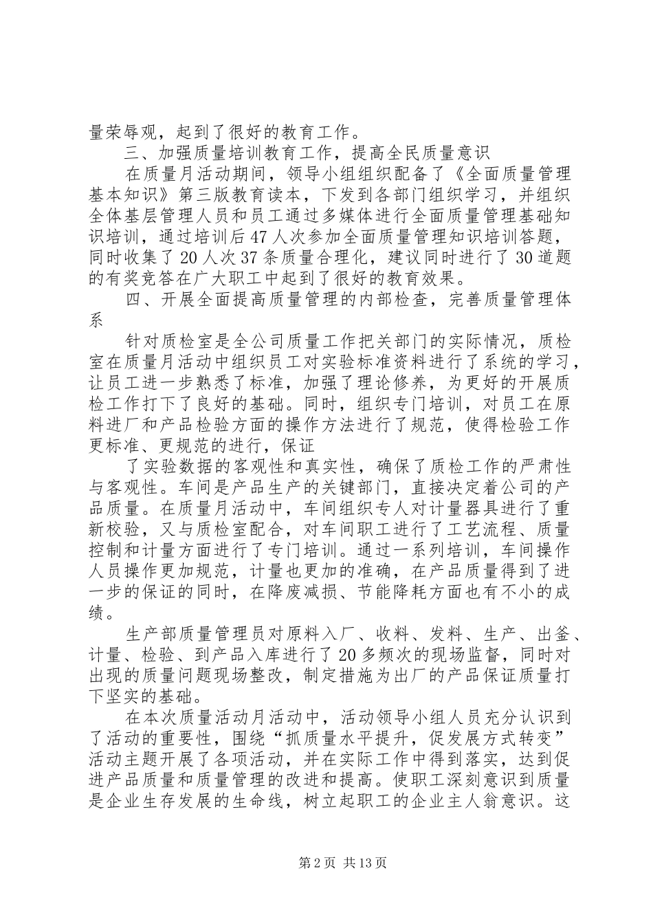 质量月活动工作总结_第2页