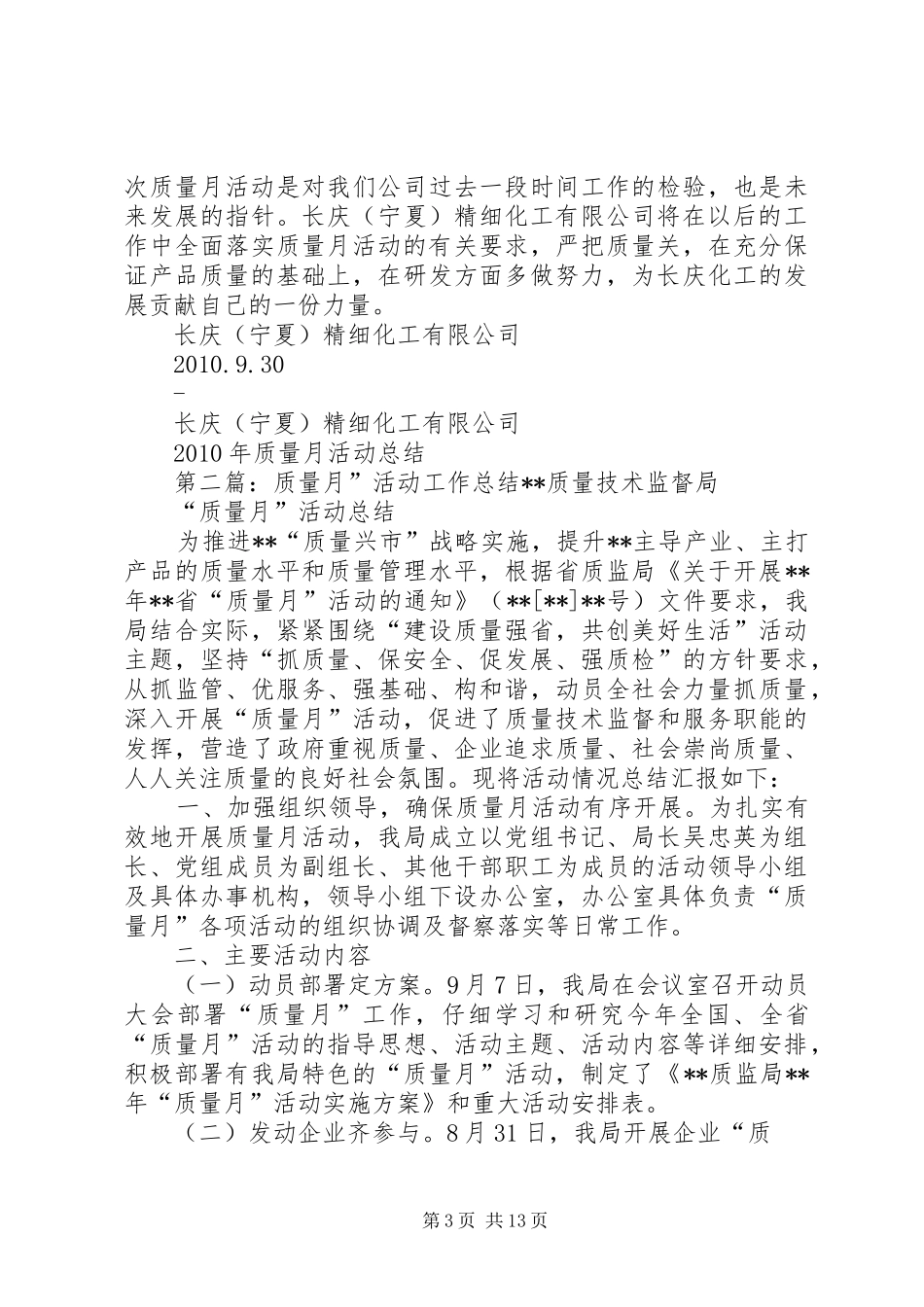 质量月活动工作总结_第3页