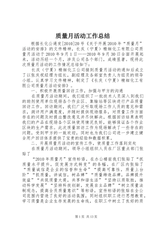 质量月活动工作总结