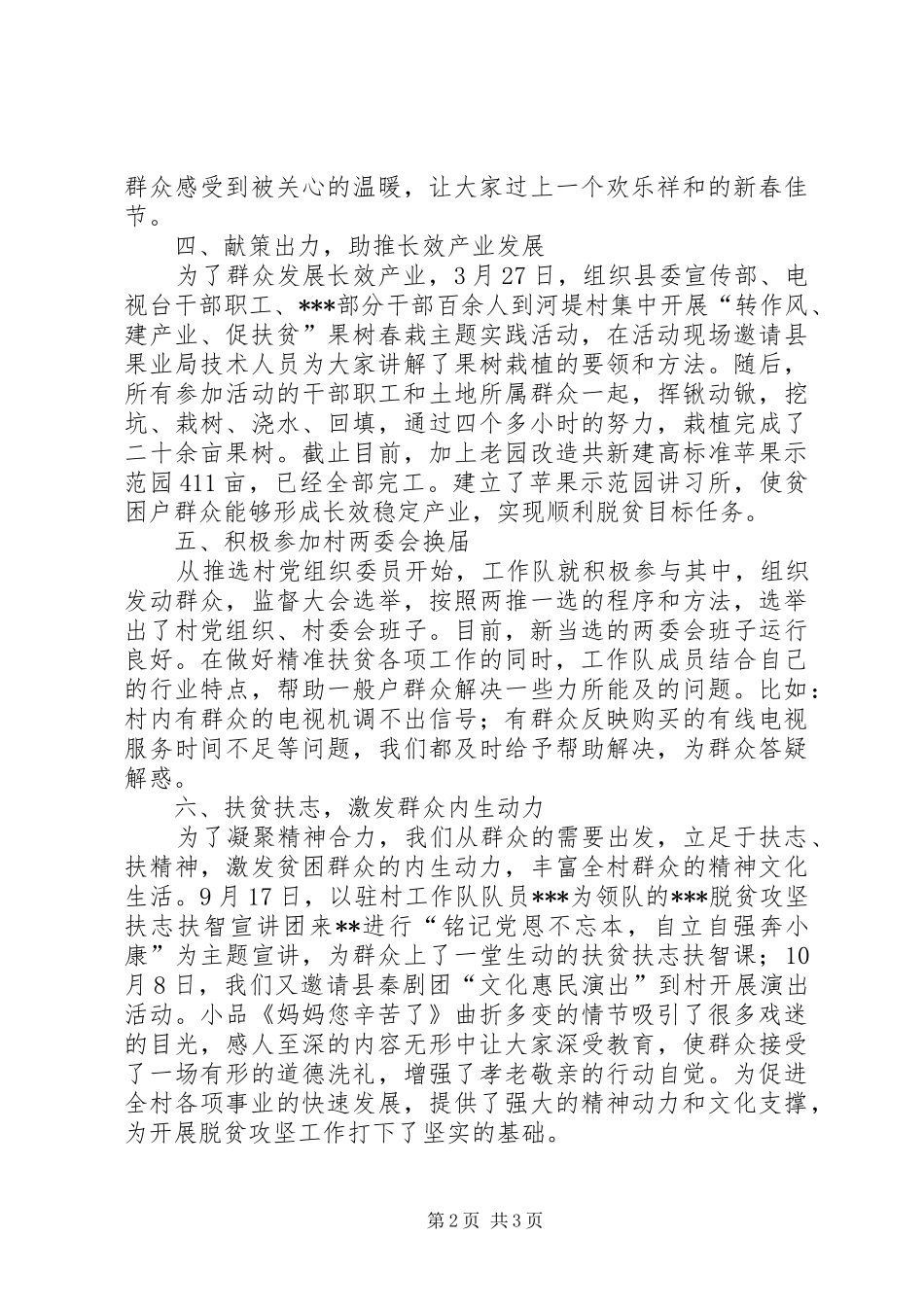 驻村工作队XX年度工作总结_第2页