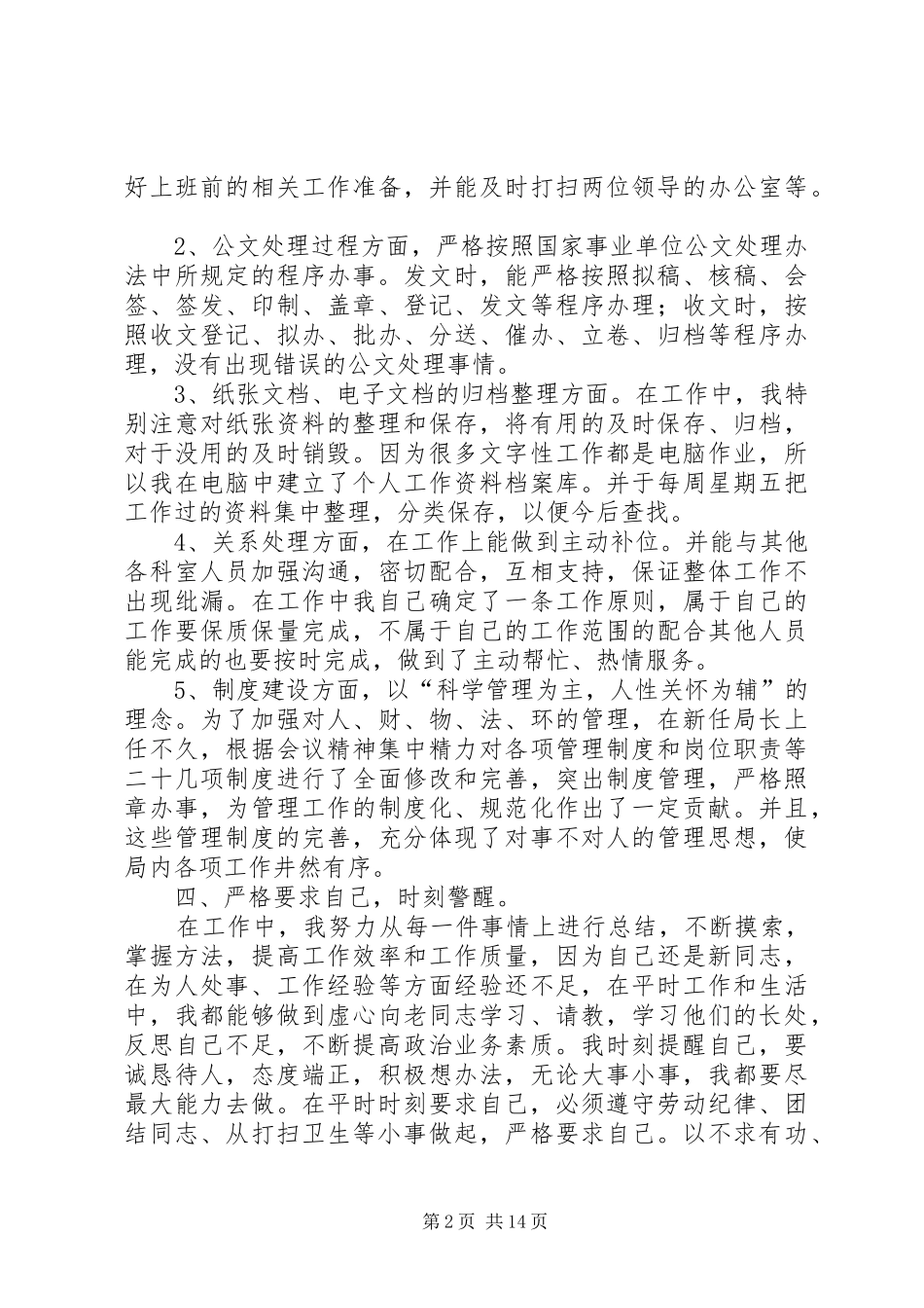 关于办公室文员的个人工作总结范文_第2页