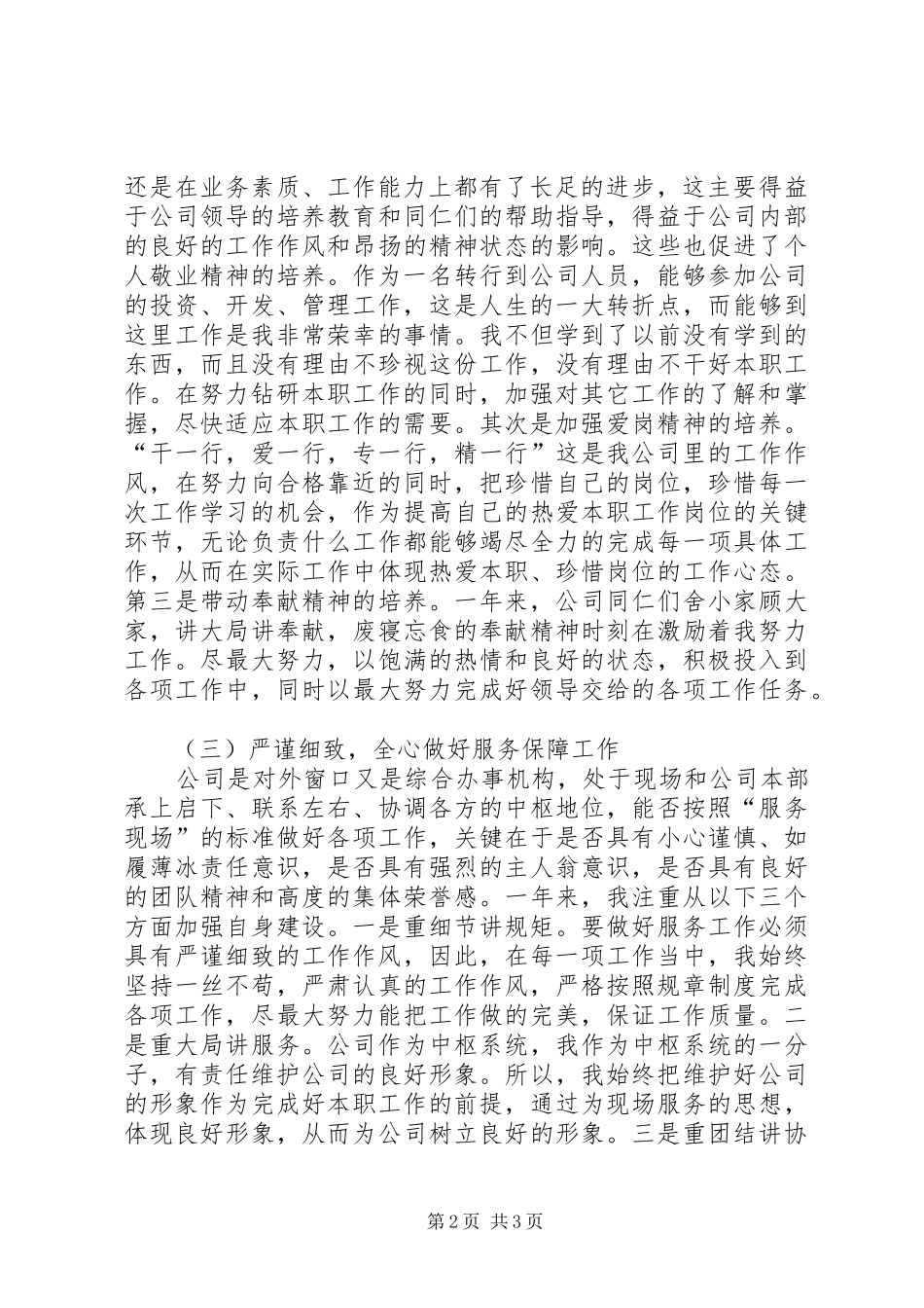 投资管理单位的个人年度工作总结_第2页