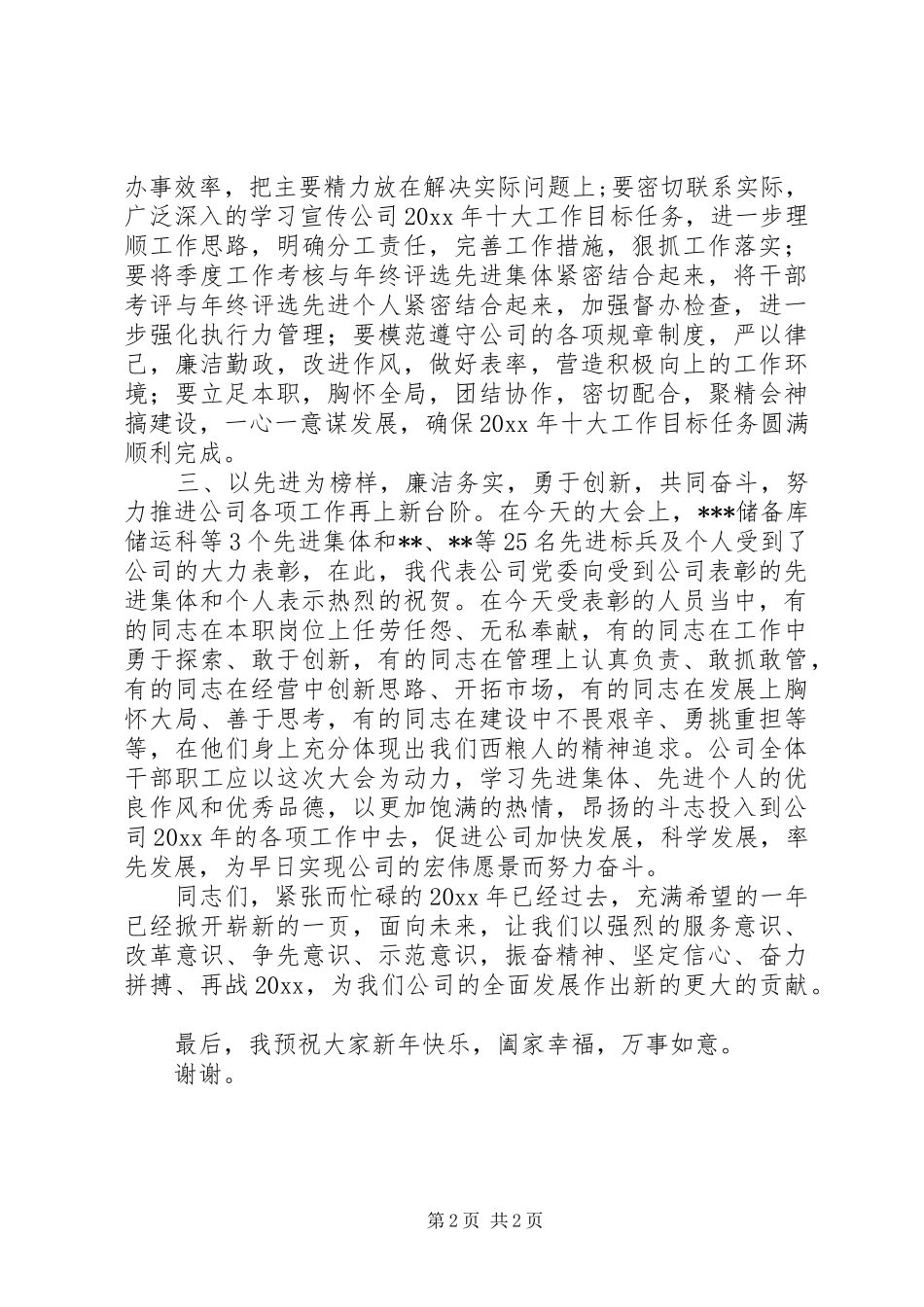 在工作总结暨表彰大会上的讲话_第2页