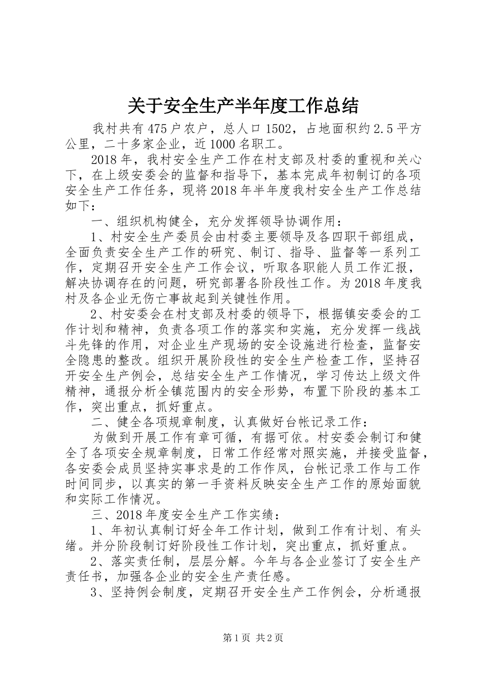 关于安全生产半年度工作总结_第1页
