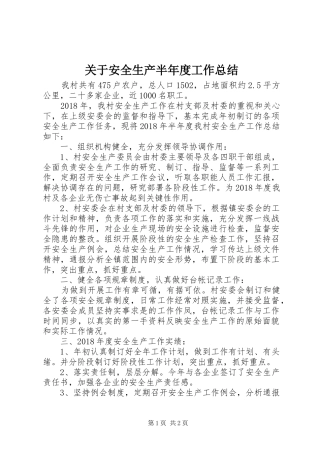 关于安全生产半年度工作总结