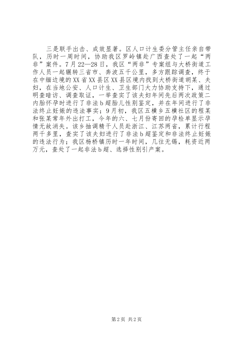 全区两非案件查处总结_第2页