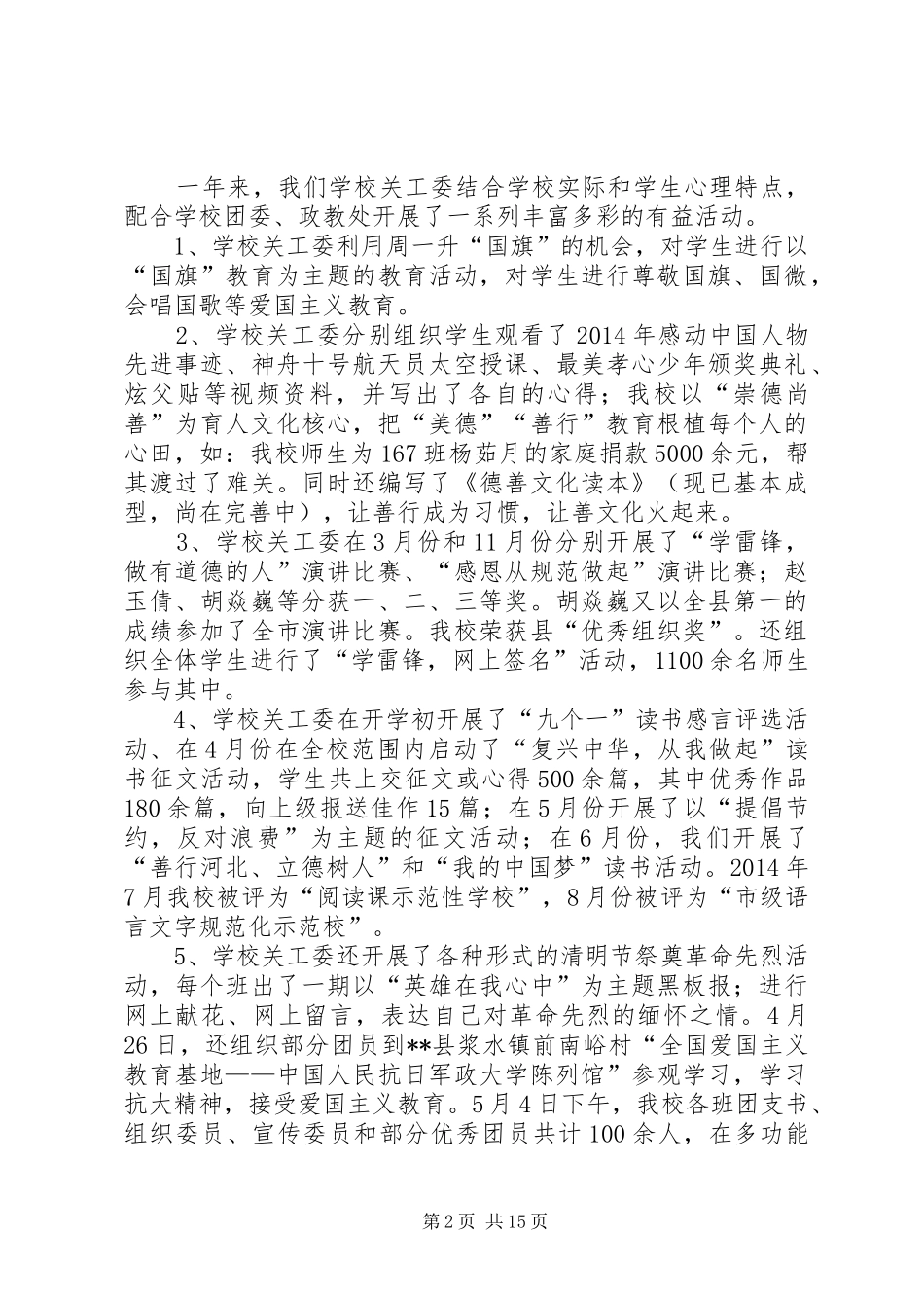 中学关工委工作总结_第2页