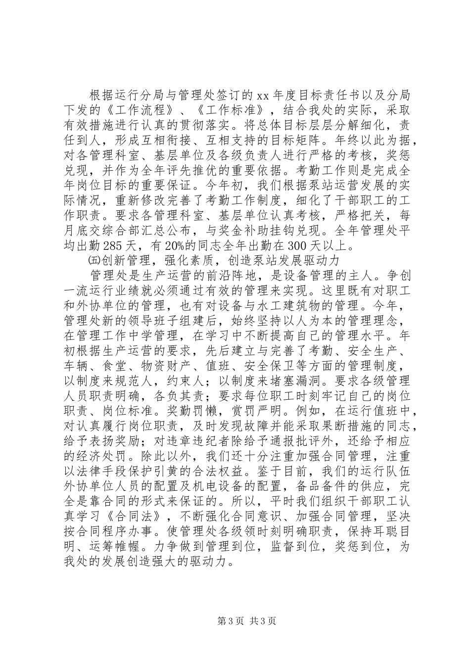 求真务实创佳绩奋力争先续新篇(水电单位工作总结)工作总结范文_第3页