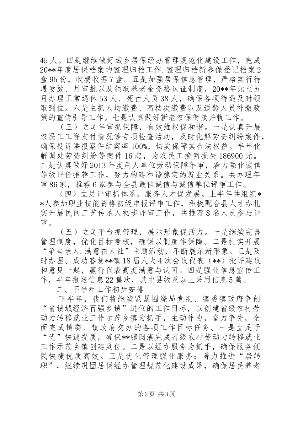 镇服务中心半年工作总结_1_第2页