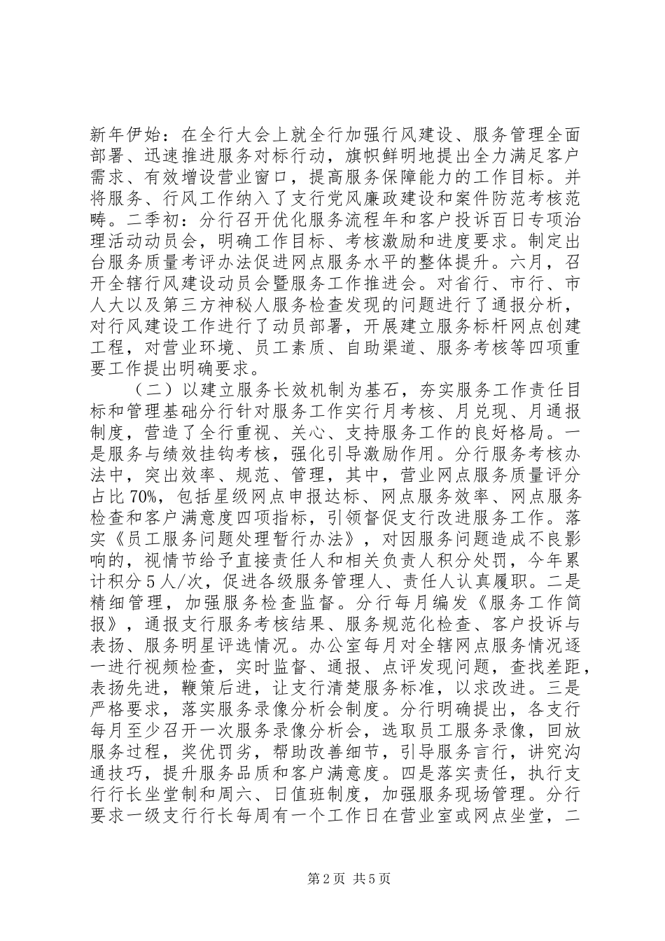 银行民主评议及政风行风建设情况总结_第2页