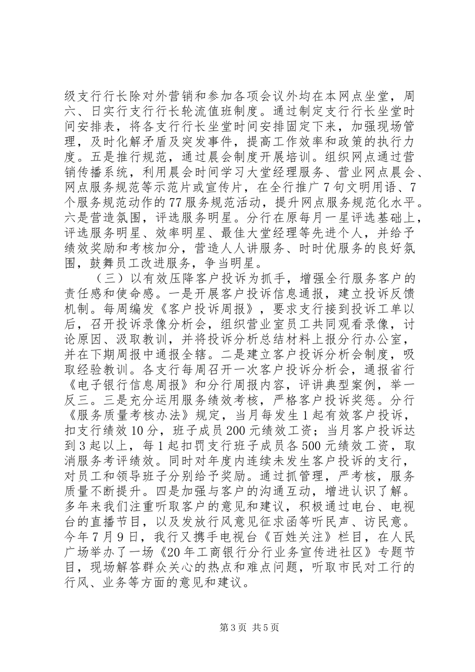 银行民主评议及政风行风建设情况总结_第3页