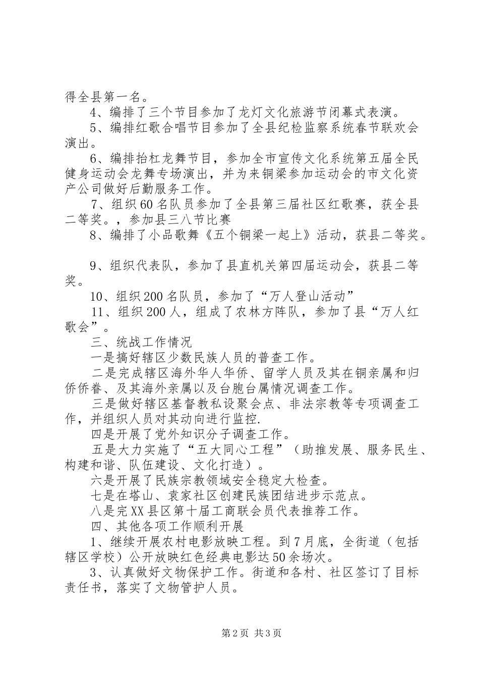 文化服务中心上半年工作总结_1_第2页