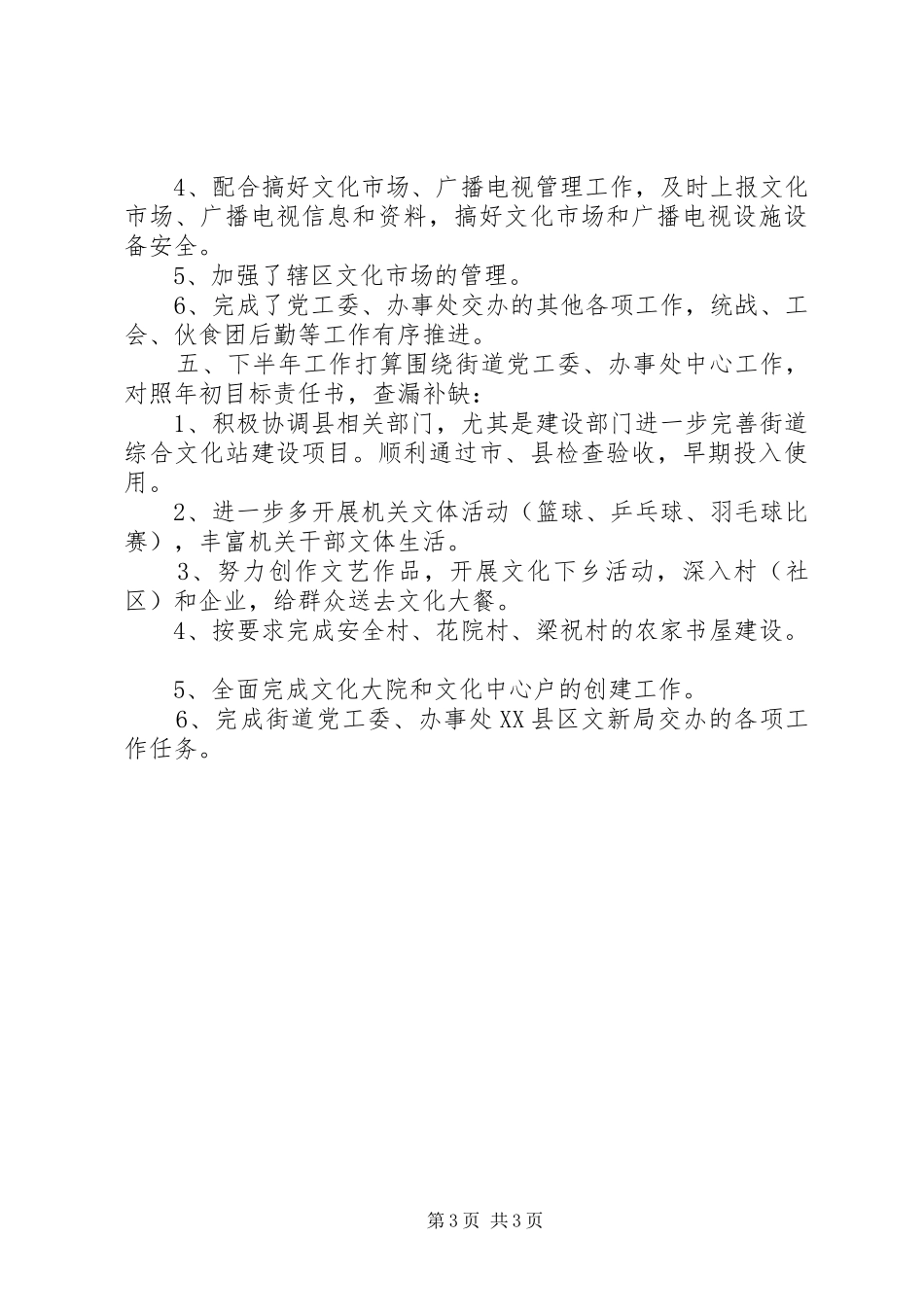 文化服务中心上半年工作总结_1_第3页