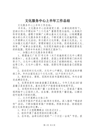 文化服务中心上半年工作总结_1