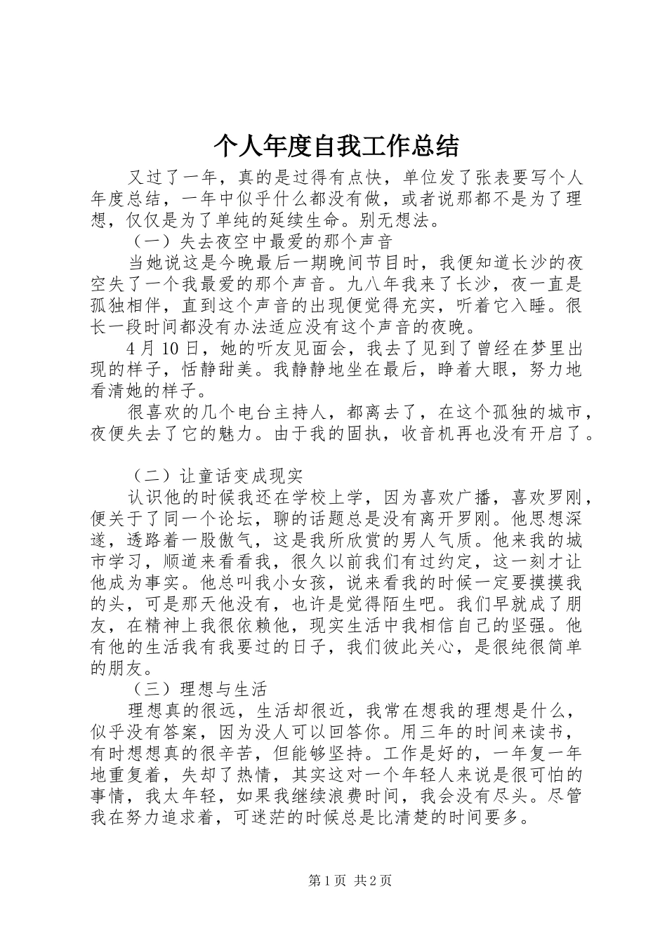 个人年度自我工作总结_第1页