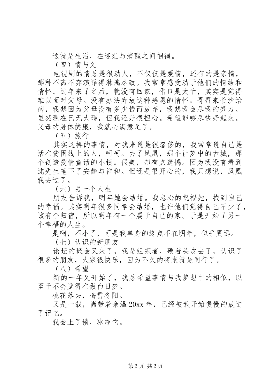 个人年度自我工作总结_第2页