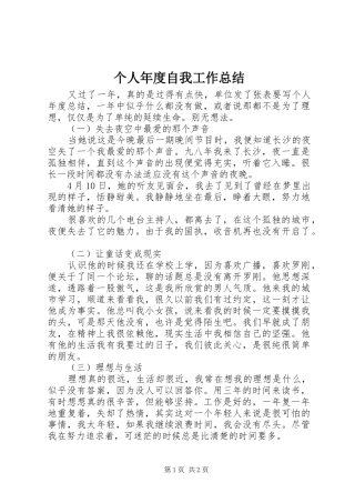个人年度自我工作总结