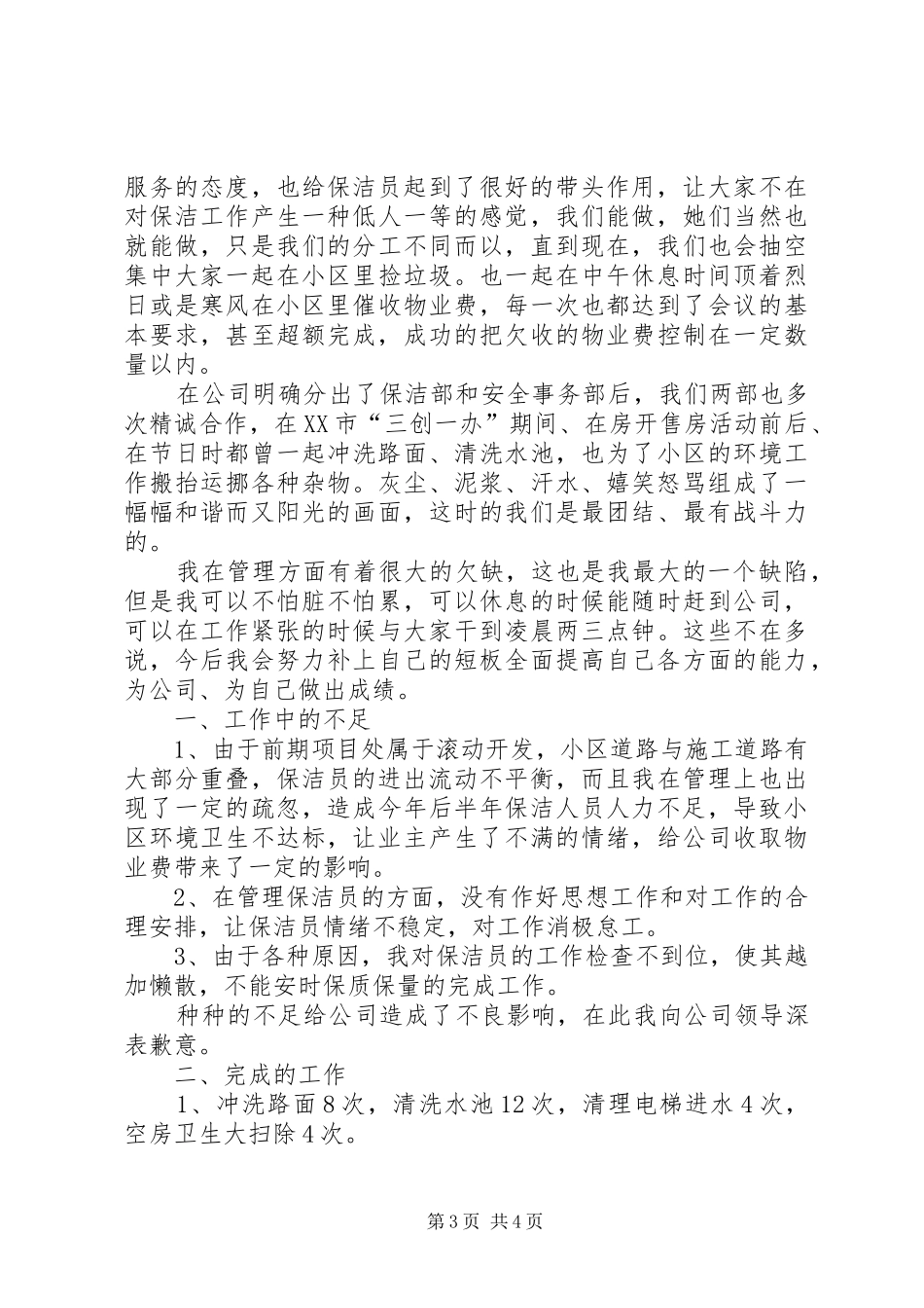 保洁部年终工作总结范文_第3页