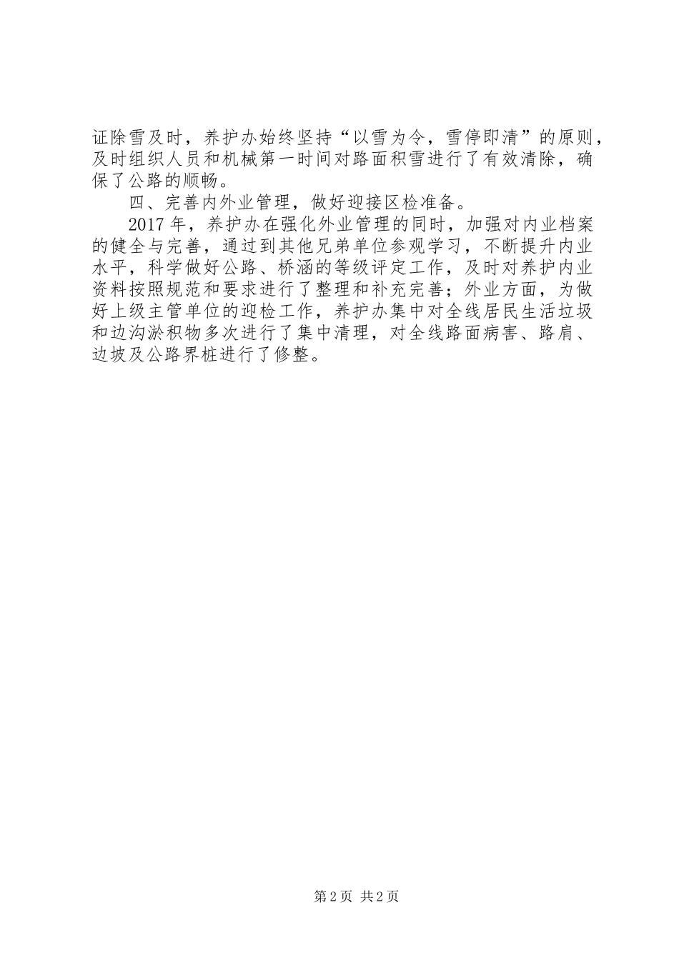 养护办工作总结_第2页