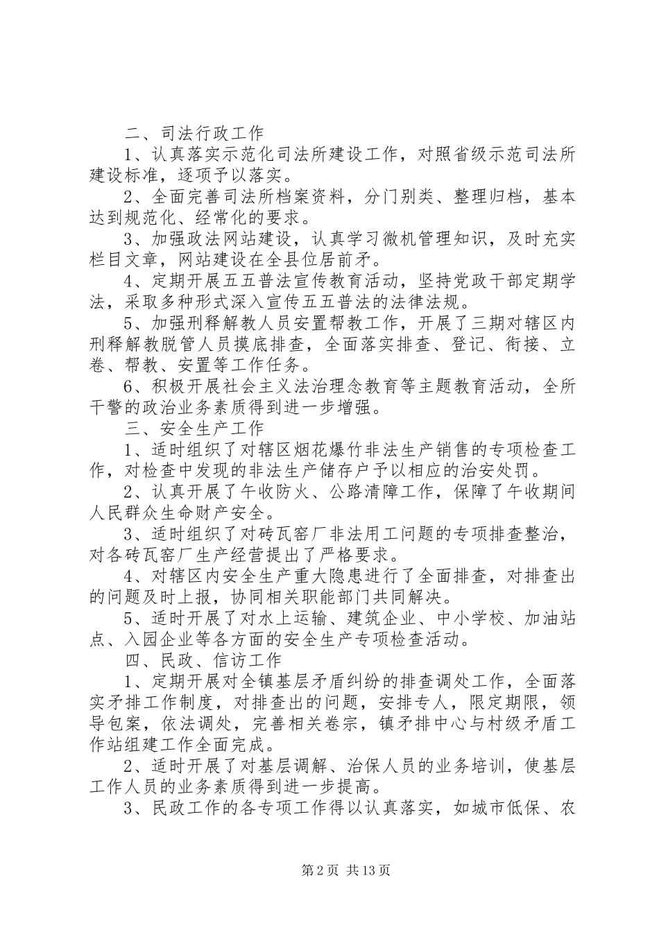 司法所年终工作总结(精选多篇)_第2页