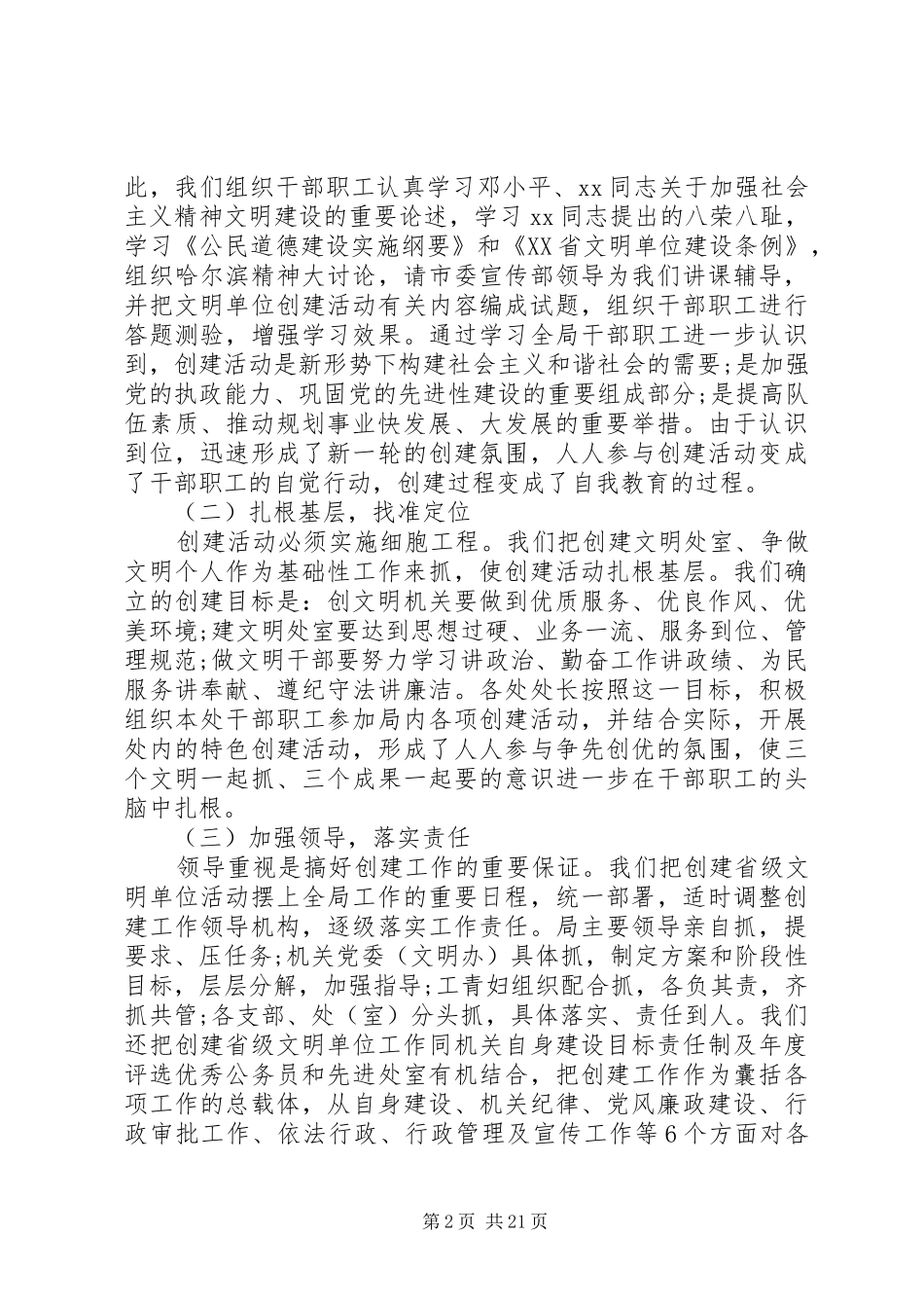 文明单位创建年度工作总结_第2页