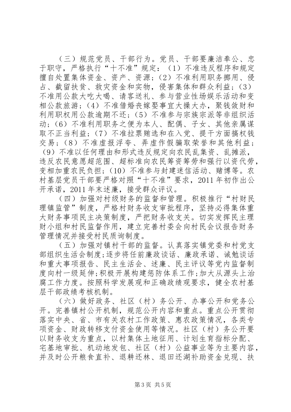 镇纠风治理工作总结_第3页