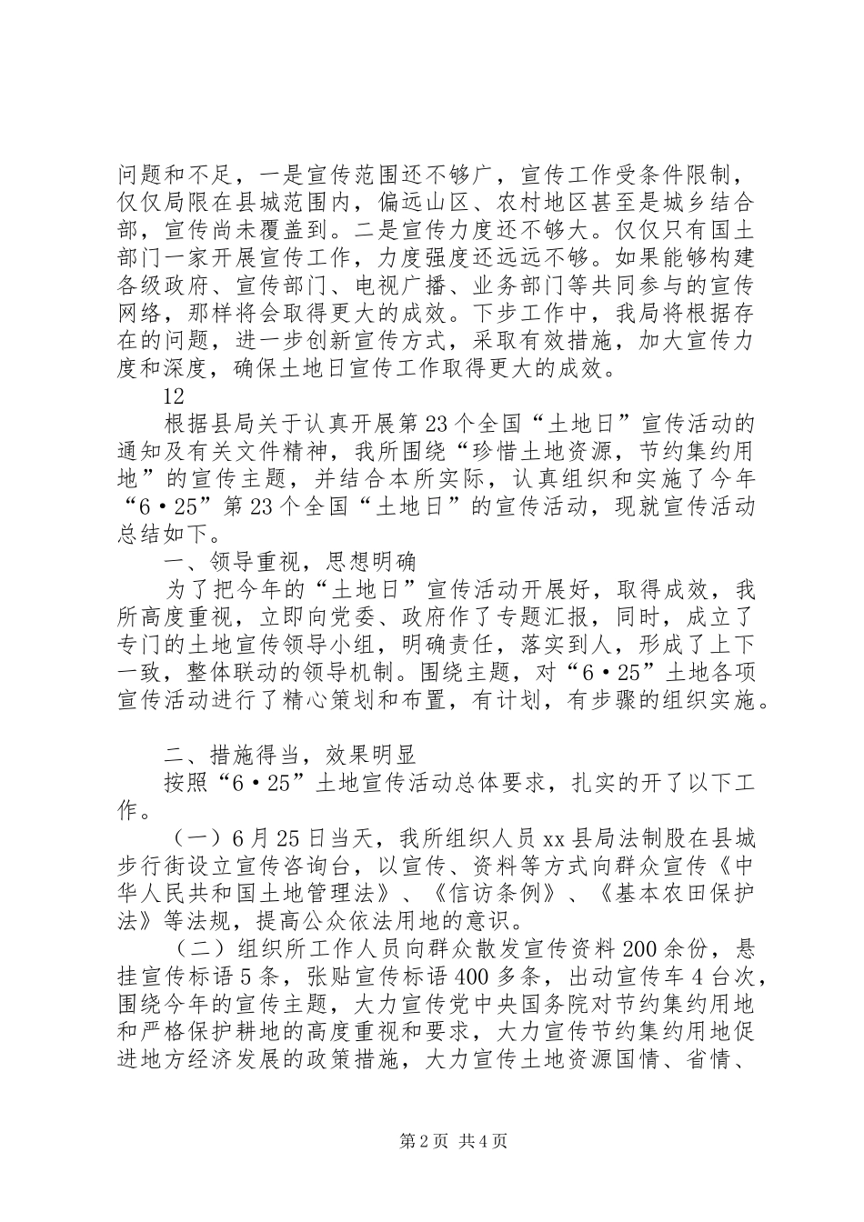 县国土资源局土地日宣传活动总结_1_第2页