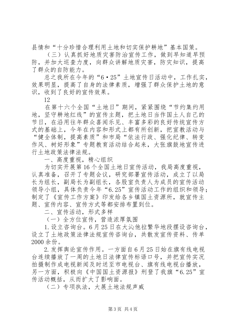 县国土资源局土地日宣传活动总结_1_第3页