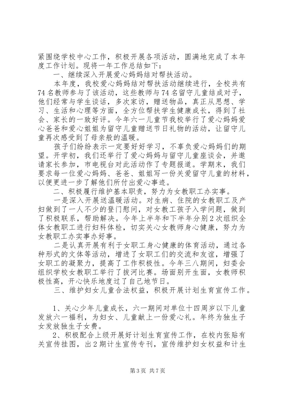 妇委会年终工作总结范文_第3页