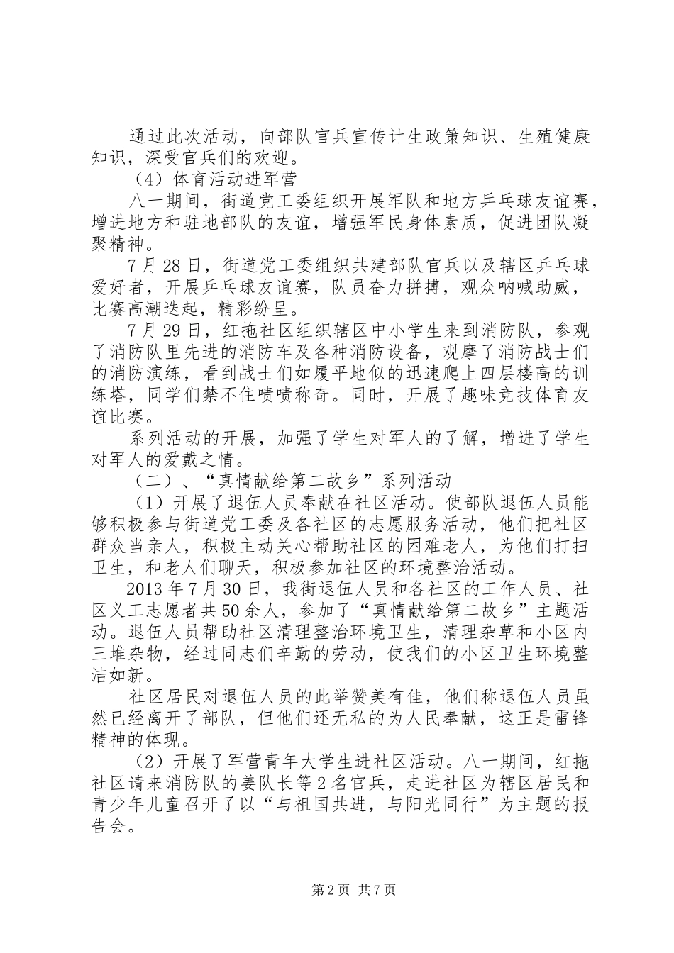 街道八一建军节活动情况总结_1_第2页