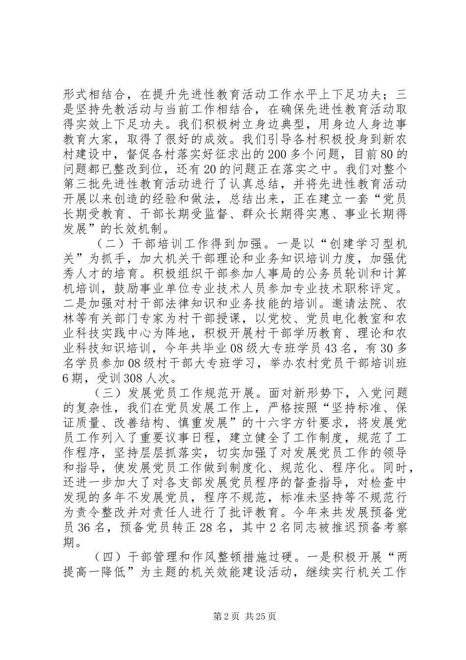 乡镇半年组织工作总结(精选多篇)_第2页