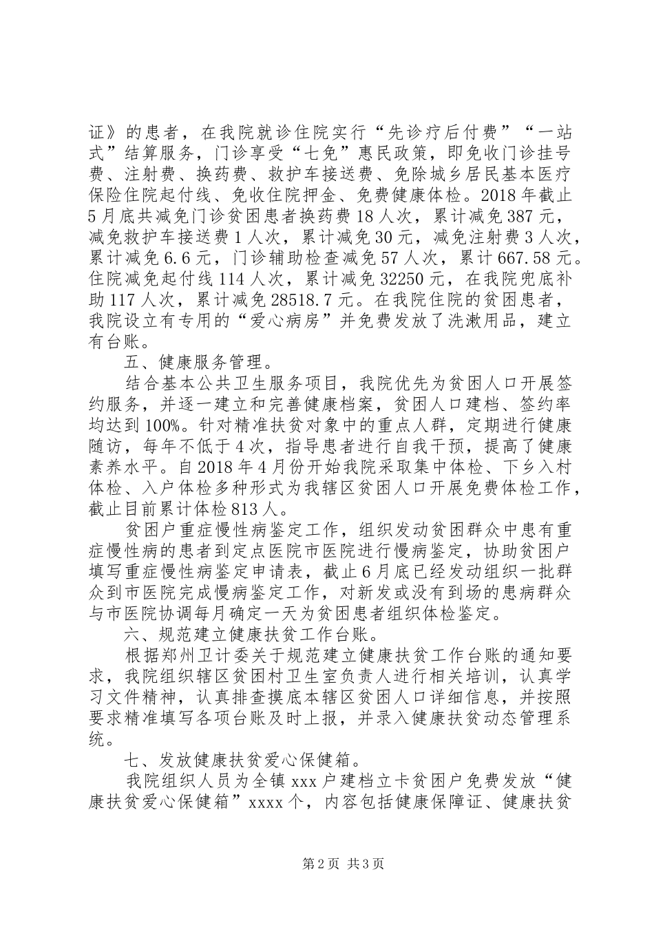 XX年健康扶贫工作总结汇报_第2页