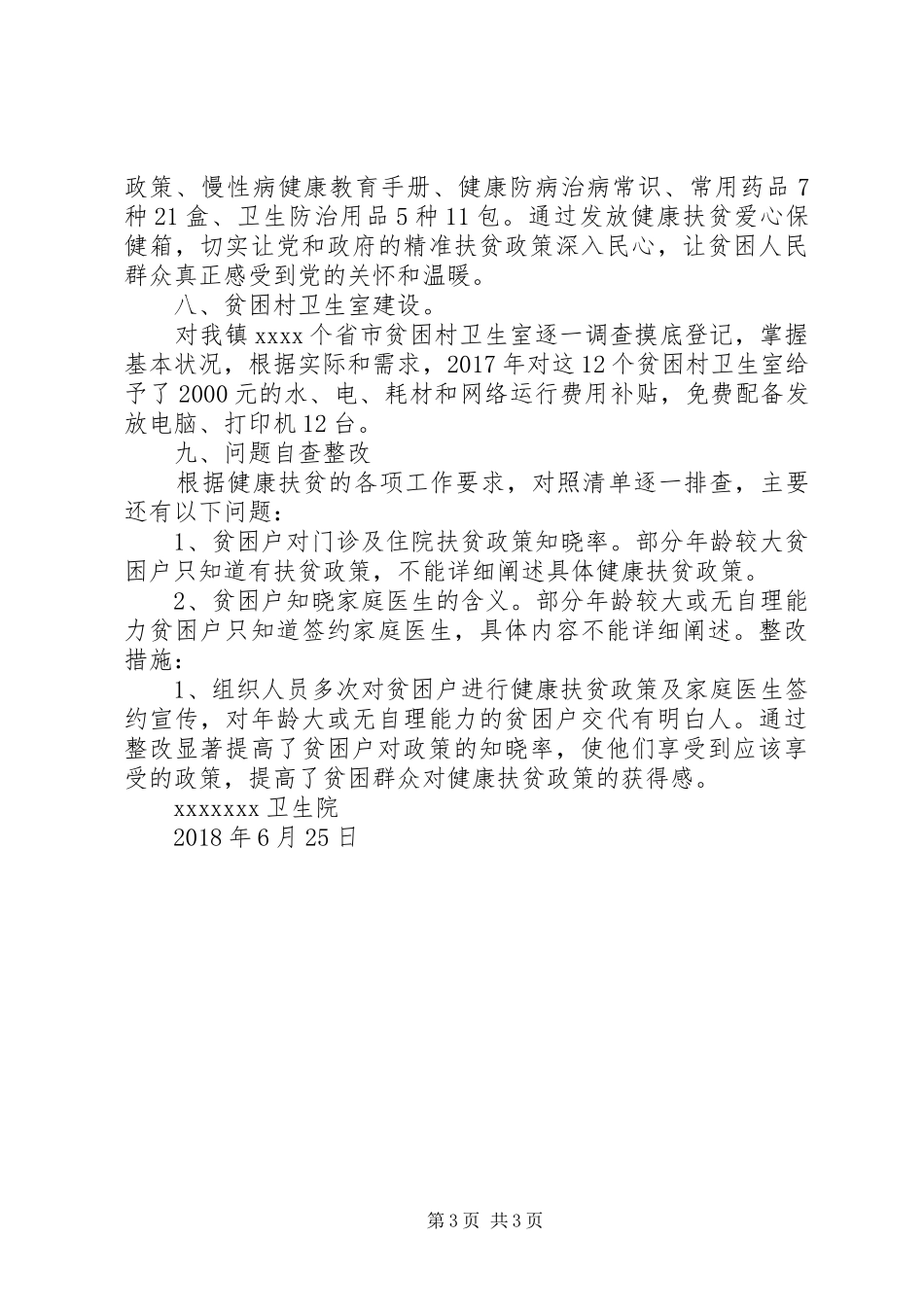 XX年健康扶贫工作总结汇报_第3页