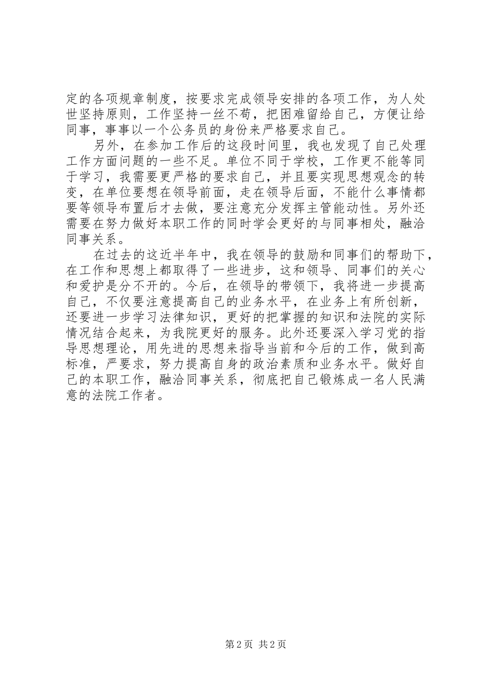 初任公务员年终小结(法院)个人工作总结_1_第2页