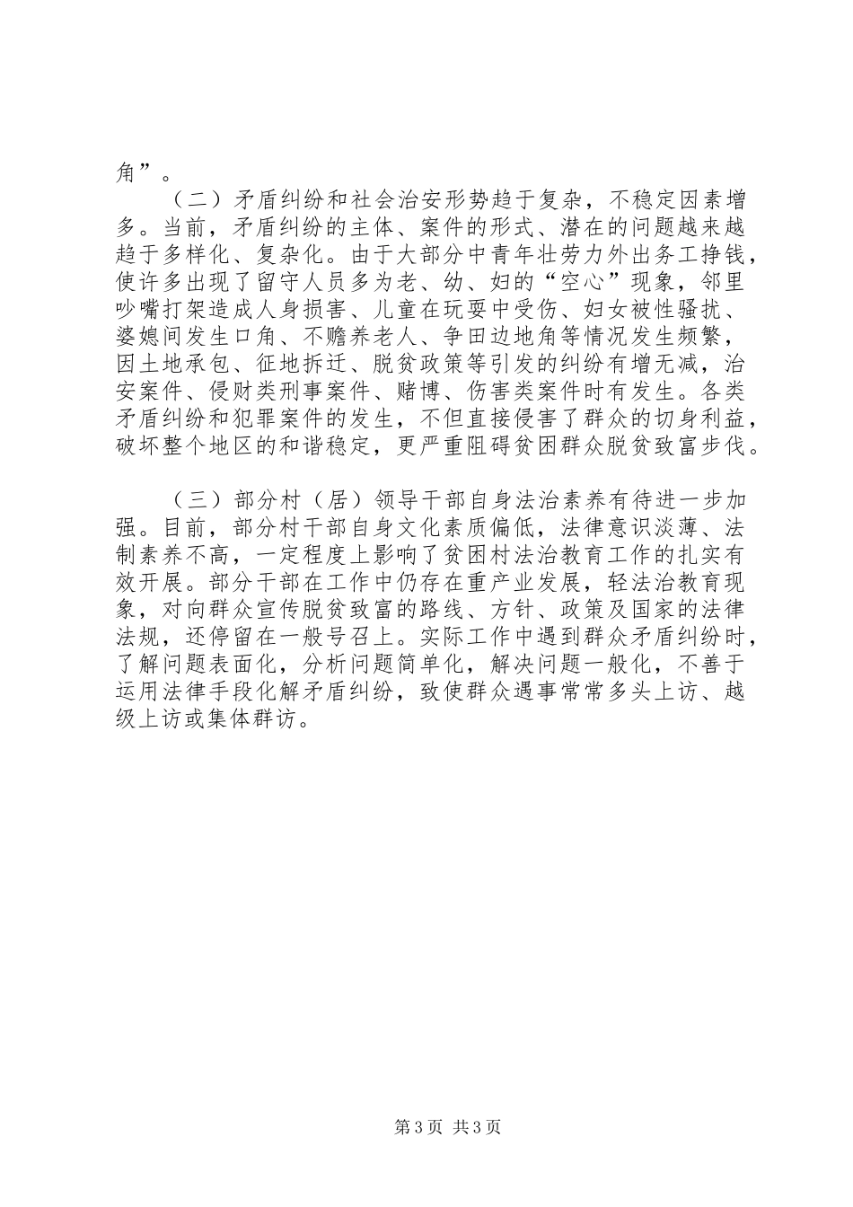 关于法治扶贫工作开展情况的总结_第3页