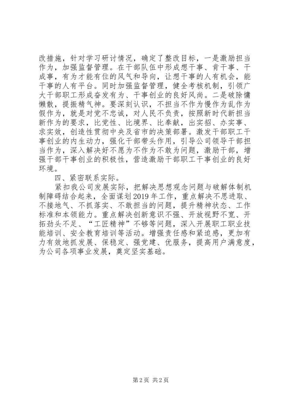 “改革创新、奋发有为”大讨论情况总结_第2页